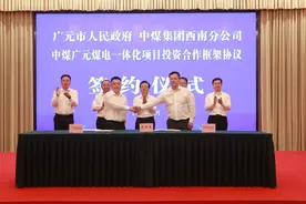 一个300亿元大项目落户广元背后：煤发电的多能互补与能源安全的广元布局图片