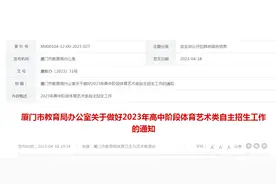 定了！厦门今年25所普高将招收艺体特长生图片