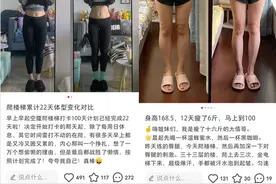 光吃馒头、牛肉，空腹爬楼就能迅速变瘦？背后的危害不容小视图片