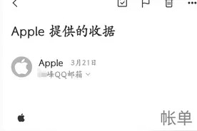 不开发票也不退款！苹果应用程序商店遭投诉图片