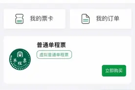 深圳地铁推出“虚拟单程票”，还将开发虚拟儿童票、计次票等图片