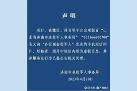 这是谣言！济南退役军人事务局已经报警图片