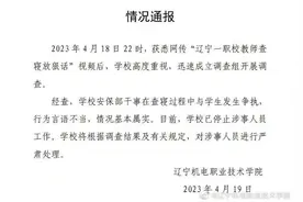 辽宁一职校“教师查寝放狠话”，校方：系安保干事查寝与学生起争执，停止涉事人员工作图片