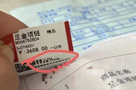 买“一口价黄金”，是捡便宜了还是被坑了？图片