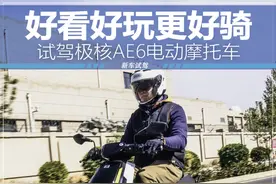 年轻人的快乐电摩 试驾极核AE6图片