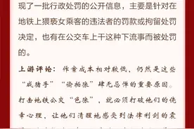 上游周评丨一时“口嗨”，乱伸“咸猪手”，将成终身污点图片