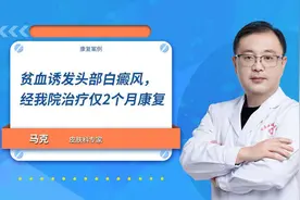 微故事：贫血竟成白癜风的发病原因，该怎么办？图片