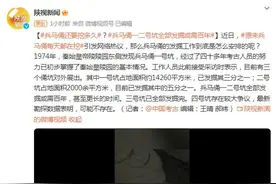 兵马俑还要挖多久？一二号坑全部发掘或需百年图片