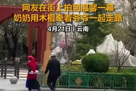 好有爱！奶奶用木棍牵着爷爷一起走路图片