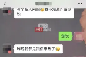 女子还未入职就被总经理骚扰？警方、妇联已介入图片