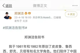 郑渊洁因维权难“封笔”，“童话大王”维权“碰瓷”了吗？图片