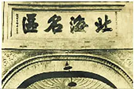 孔融、徐干、董仲舒会聚：两汉山东的“北海文化圈”图片