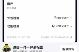 “拍拍”上买二手“苹果”发现质检报告疑点重重，商家：可退货图片