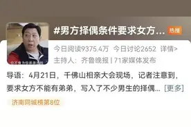 男生相亲要求“女方不能有弟弟”！网友吵翻，专家：畸形，得改图片