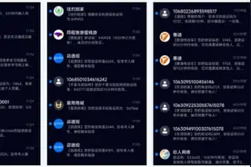 验证码成骚扰工具，谁在作祟？图片