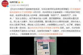 91岁大爷身体不适拨错求救电话，90后女教师听出异常立即报警图片