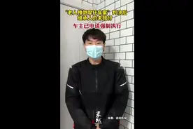“老人推倒摩托车案”判决后继承人仍未赔付，车主已申请强制执行图片