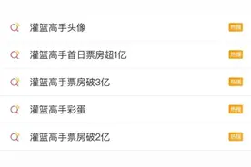 《灌篮高手》刷屏，但片方急了！有人直呼是“最严重的一次”图片