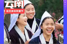 节庆云南|“仰阿娜”节：以歌示爱 哈尼族奕车支系的“情人节”图片