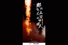瞧！那些飞上太空的中国人图片