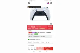 PS5精英手柄价格史低：到手仅1258元！图片
