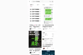 “五一”住宿遭退单，消费者质疑先退后涨，业内：不要自己取消订单图片