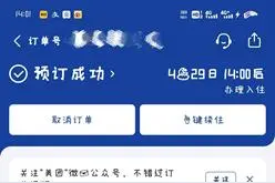 “五一”民宿现涨价毁约潮！理由太奇葩……图片