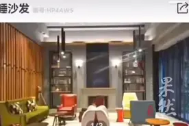 果然视频｜99元睡酒店沙发？工作人员：临时推出的，现已下架图片