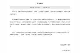 江西专升本考试泄题？官方：未发现试题外泄和考试作弊情况图片