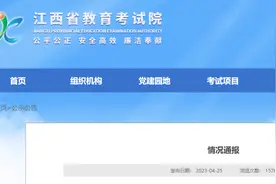 网传“江西专升本考试泄题”？官方回应图片