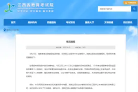专升本考试泄题？江西省教育考试院最新通报图片