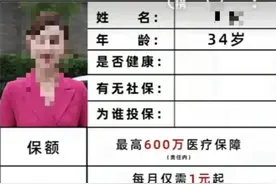 1元能保600万？揭秘互联网保险营销的文字游戏图片