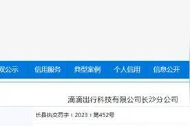 滴滴出行科技有限公司长沙分公司被罚款5000元图片