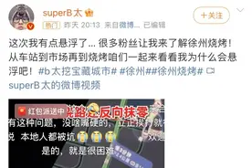 博主探路徐州烧烤遇出租车拒载、反向抹零，当事人：社交账号被举报，遭多名IP属地为江苏的网友辱骂图片