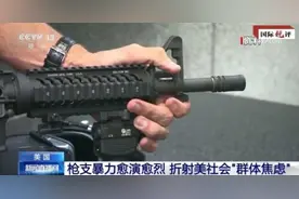 国际锐评丨“先开枪，再开口”美国陷入了怎样的怪圈？图片