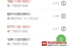 市民遭“电话轰炸”到关机，只因号码被部门错录为……图片