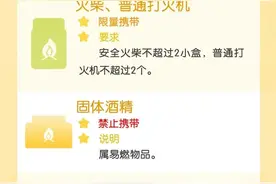 注意！这些物品不能带上火车！出发前必看图片