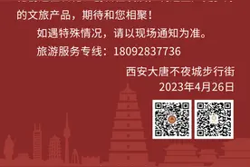 注意！五一期间西安大唐不夜城主题演出时间有调整图片