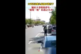 大爷因没戴头盔被交警拦下， 随后大爷假装停车后逃之夭夭图片