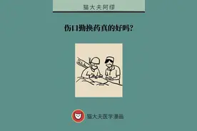 伤口勤换药真的好吗？听听专家怎么说图片