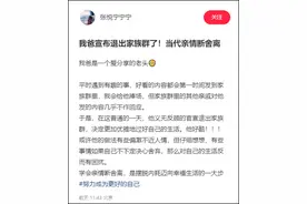 “爸爸退了家庭群！”网友纷纷表示：家有同款！图片