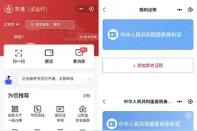 调查｜挺方便的却用不上，电子身份证推广使用卡在哪？图片