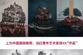 中国美院教师狂飙式抄袭受处分：艺术创作无捷径，投机巧取必成拙图片