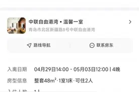 提前预定民宿被取消 监管部门将联合平台共同整治图片