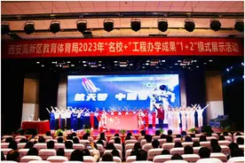 名校领跑！新校成名！西安高新区“名校+”办学成果展示图片