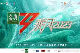 《乘风2023》定档，33位姐姐有瞿颖、秋瓷炫、谢娜……图片