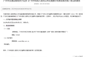 广州拟推“善行卡”，低收入居民乘坐公共交通享5折优惠图片