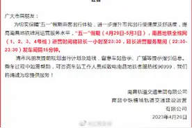 刚刚通知！南昌地铁运营时间有调整！图片