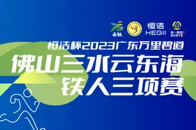 千人驰骋，广东万里碧道首场铁人三项赛在三水云东海开赛！图片
