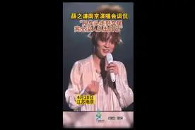 薛之谦南京演唱会调侃：“从车头走到车尾，完全没人认出自己”图片